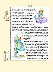 Алиса в Стране чудес