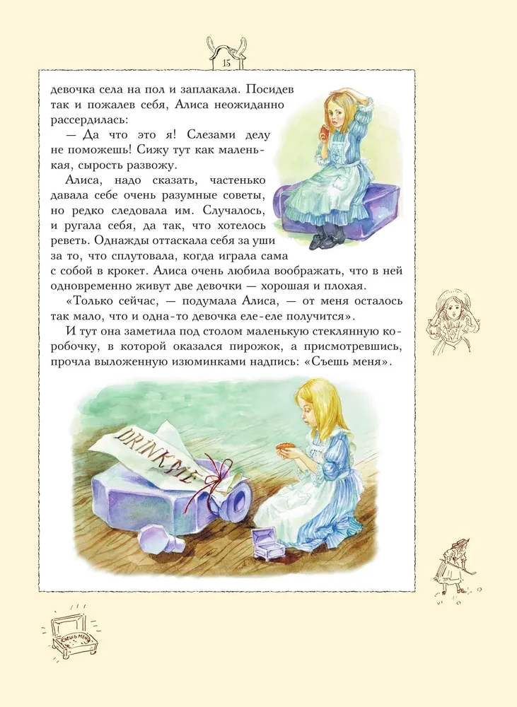 Алиса в Стране чудес