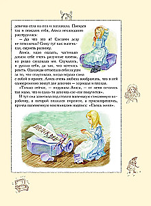 Алиса в Стране чудес