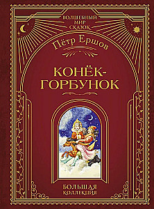 Konik garbunek