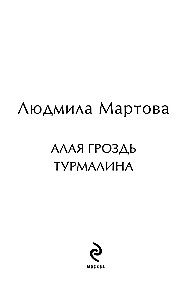 Sarkanais turmalīna ķekars