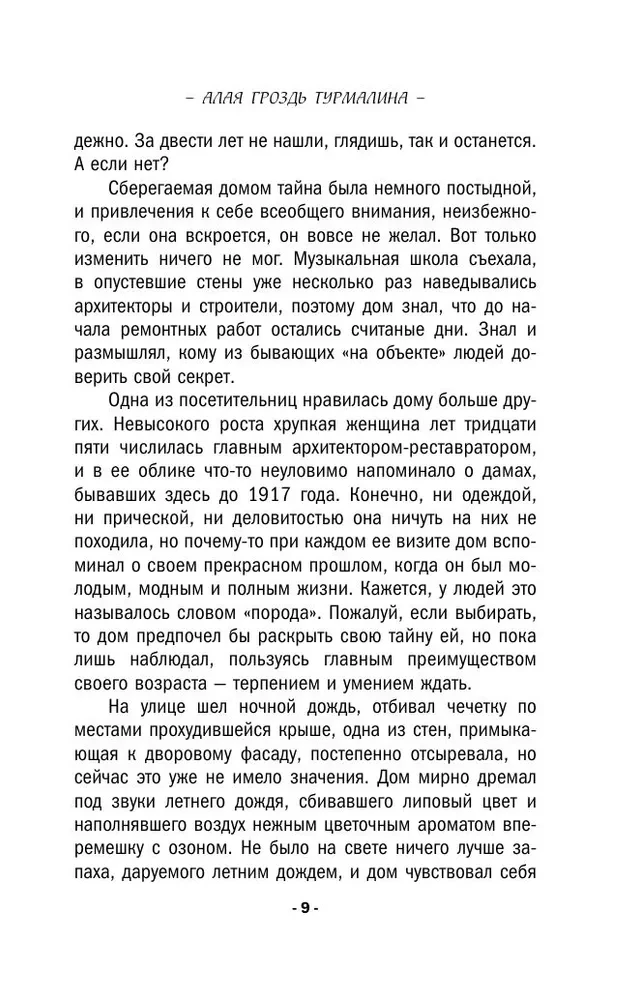 Sarkanais turmalīna ķekars
