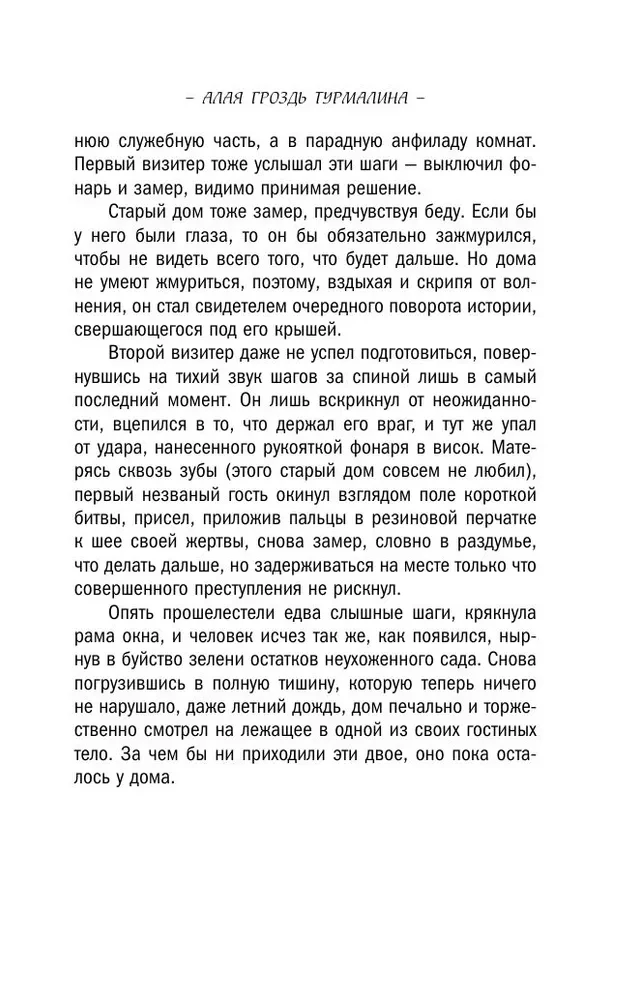 Sarkanais turmalīna ķekars