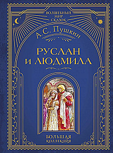 Ruslan und Lyudmila