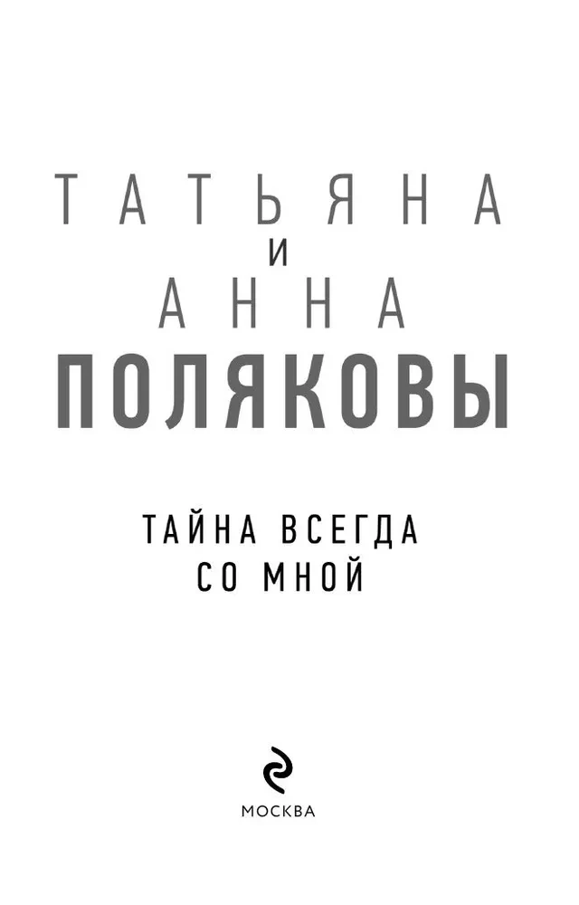 Paslaptis visada su manimi