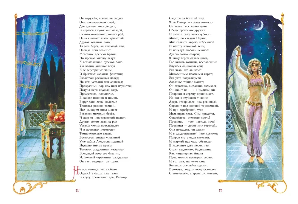 Ruslan und Lyudmila
