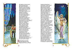 Ruslan und Lyudmila