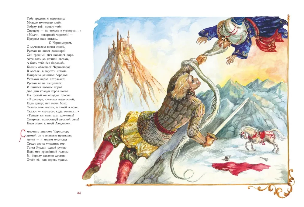 Ruslan und Lyudmila