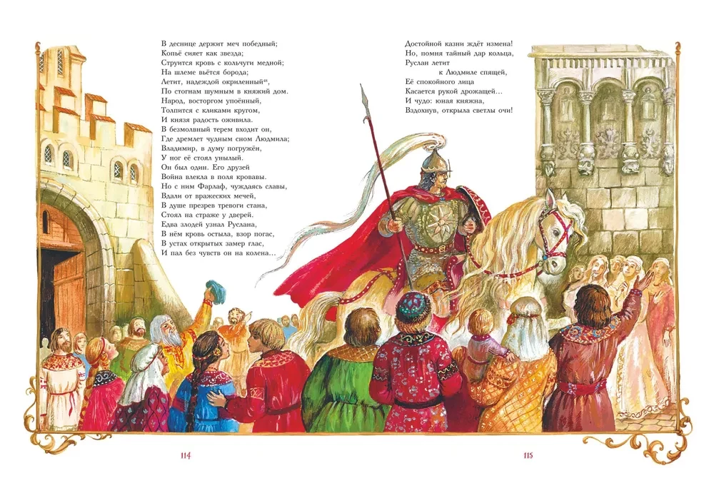 Ruslan und Lyudmila