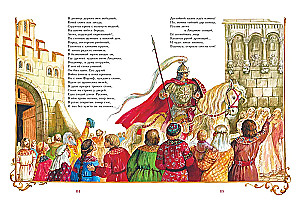 Ruslan und Lyudmila
