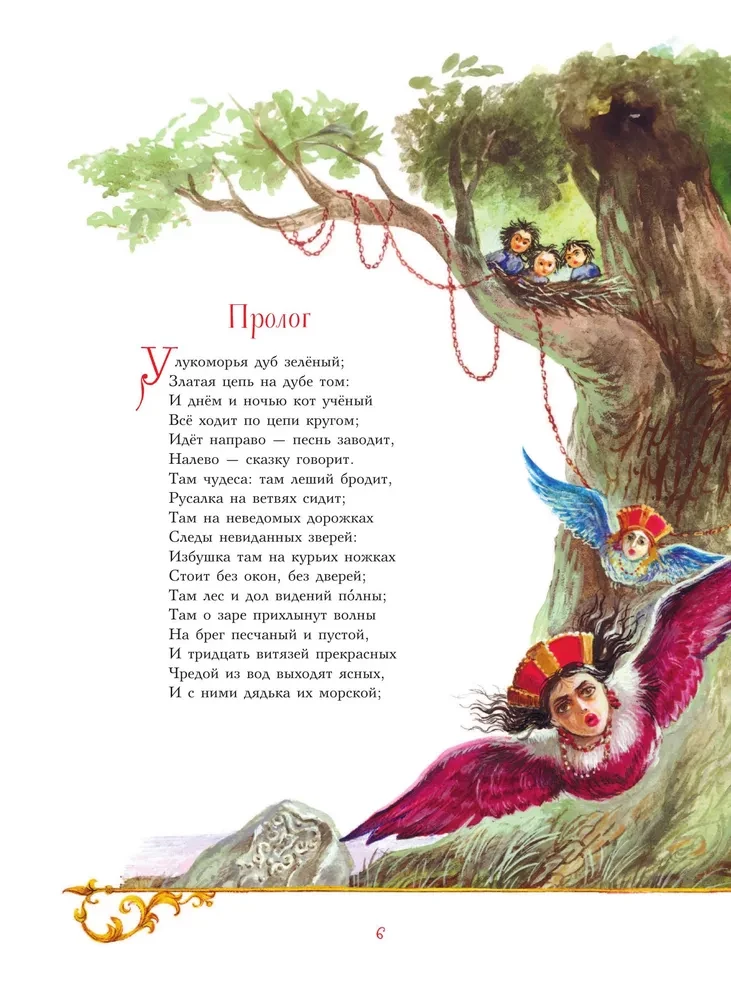 Ruslan und Lyudmila