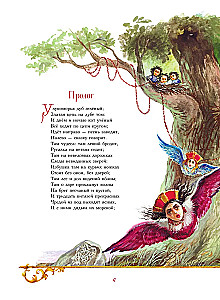 Ruslan und Lyudmila