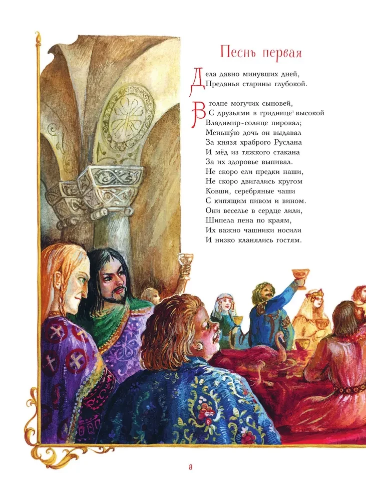 Ruslan und Lyudmila