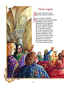 Ruslan und Lyudmila