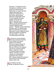 Ruslan und Lyudmila