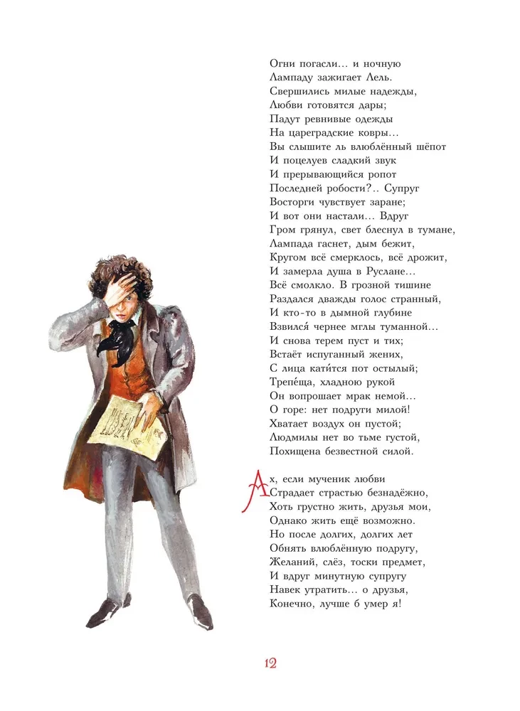 Ruslan und Lyudmila