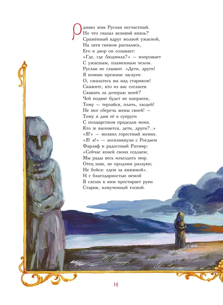 Ruslan und Lyudmila