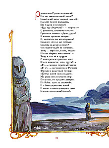 Ruslan und Lyudmila