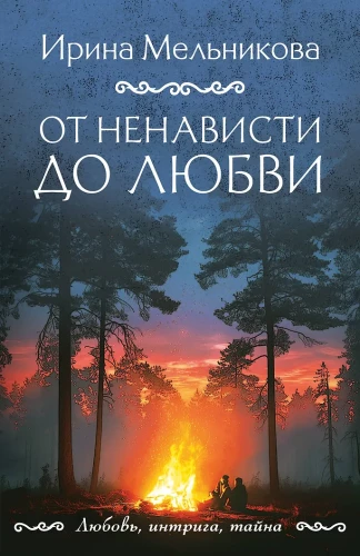 Iš neapykantos į meilę