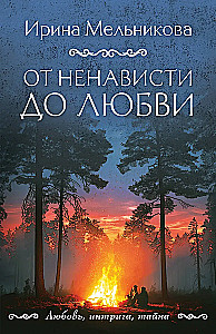 Iš neapykantos į meilę