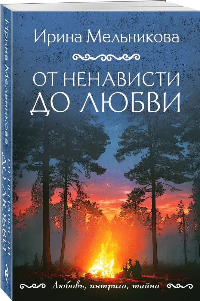 Iš neapykantos į meilę