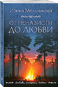Iš neapykantos į meilę