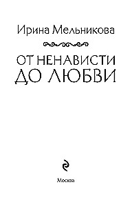 Iš neapykantos į meilę
