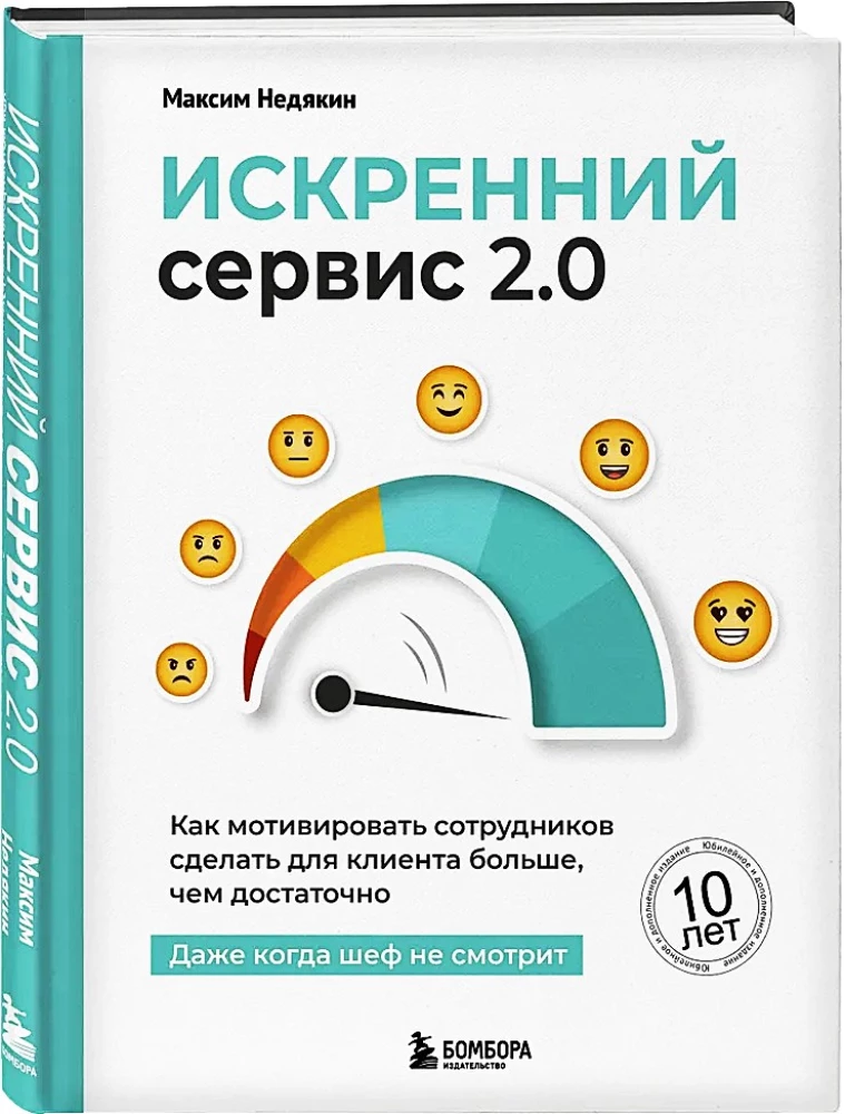 Szczery serwis 2.0. Jak zmotywować pracowników do zrobienia dla klienta więcej, niż wystarczająco. Nawet gdy szef nie patrzy