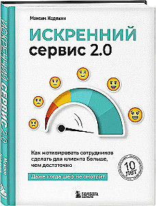 Szczery serwis 2.0. Jak zmotywować pracowników do zrobienia dla klienta więcej, niż wystarczająco. Nawet gdy szef nie patrzy