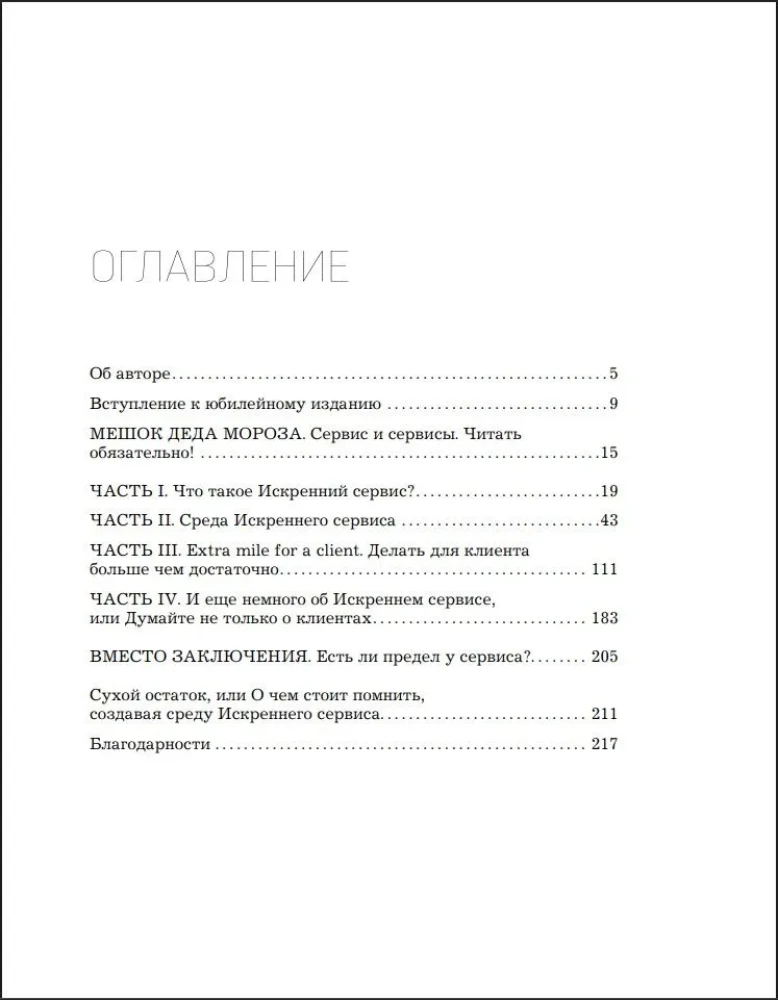 Szczery serwis 2.0. Jak zmotywować pracowników do zrobienia dla klienta więcej, niż wystarczająco. Nawet gdy szef nie patrzy