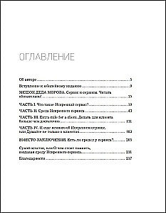 Szczery serwis 2.0. Jak zmotywować pracowników do zrobienia dla klienta więcej, niż wystarczająco. Nawet gdy szef nie patrzy