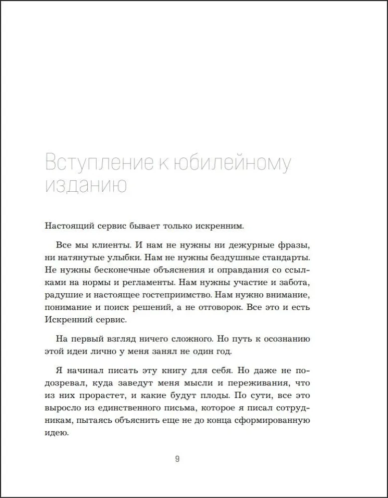 Szczery serwis 2.0. Jak zmotywować pracowników do zrobienia dla klienta więcej, niż wystarczająco. Nawet gdy szef nie patrzy