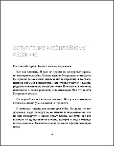 Szczery serwis 2.0. Jak zmotywować pracowników do zrobienia dla klienta więcej, niż wystarczająco. Nawet gdy szef nie patrzy