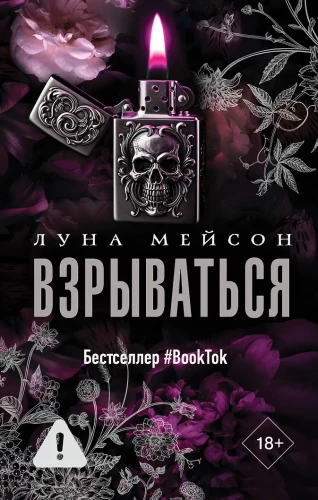 Взрываться