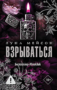 Взрываться