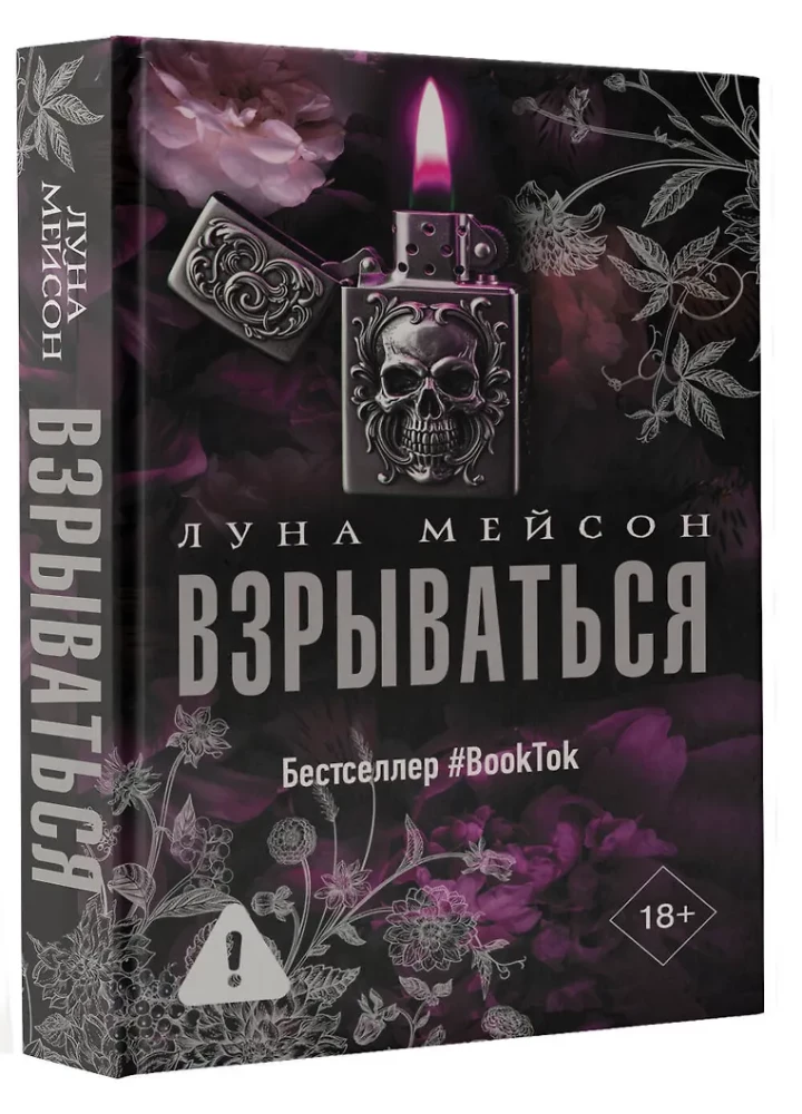 Взрываться