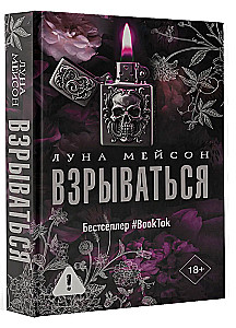 Взрываться