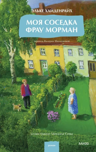 Moja sąsiadka pani Morman
