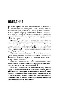 Podstawy AI i GPT. Samouczek dla początkujących