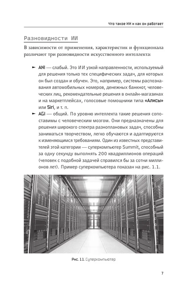 Podstawy AI i GPT. Samouczek dla początkujących