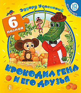 Krokodyl Giena i jego przyjaciele
