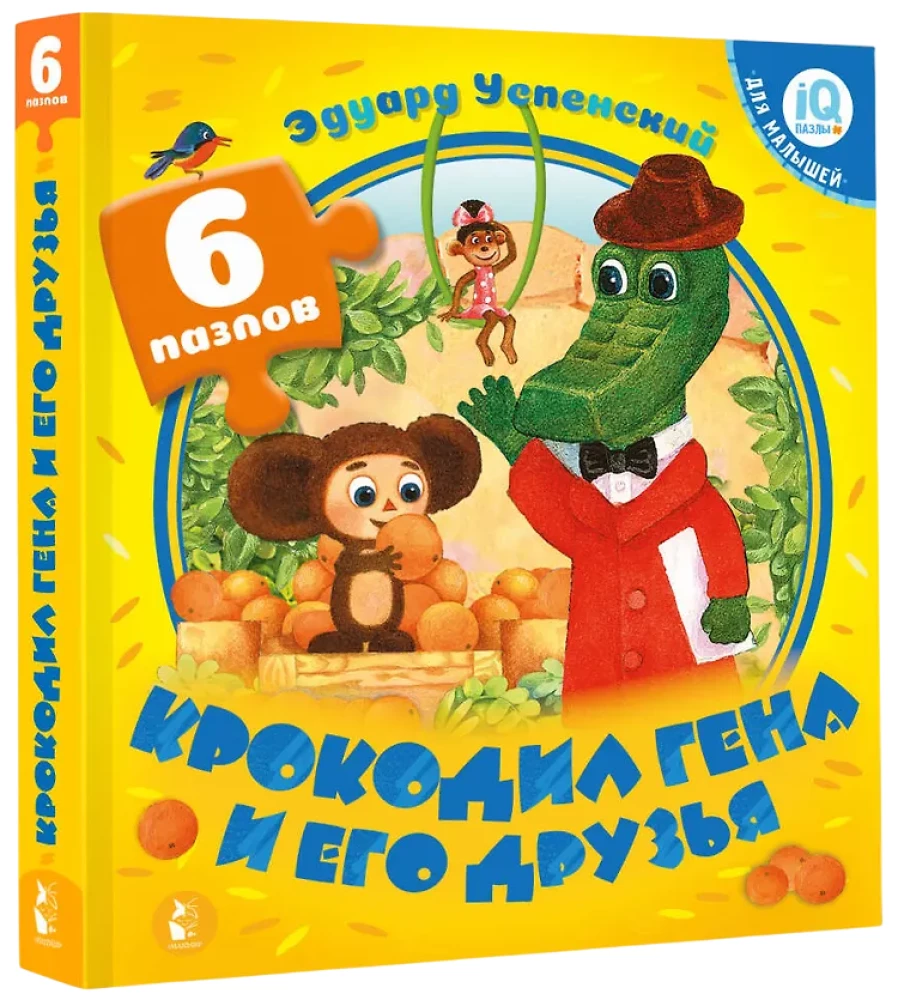 Krokodyl Giena i jego przyjaciele