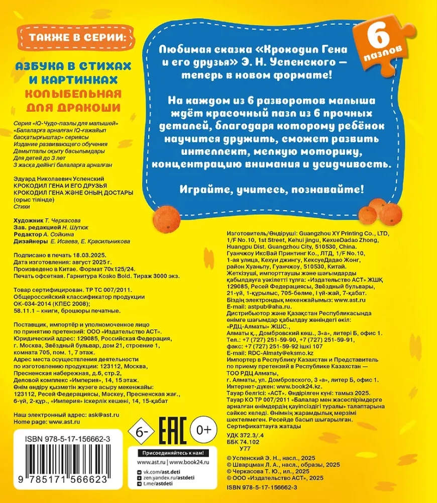 Krokodyl Giena i jego przyjaciele