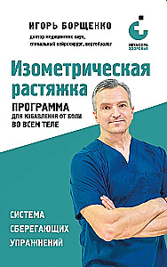 Isomeetriline venitamine. Programm valu vabaks kogu kehas