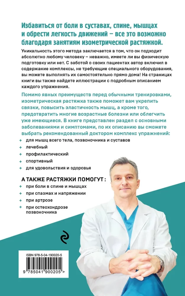 Isomeetriline venitamine. Programm valu vabaks kogu kehas