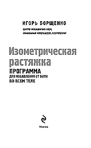 Isomeetriline venitamine. Programm valu vabaks kogu kehas