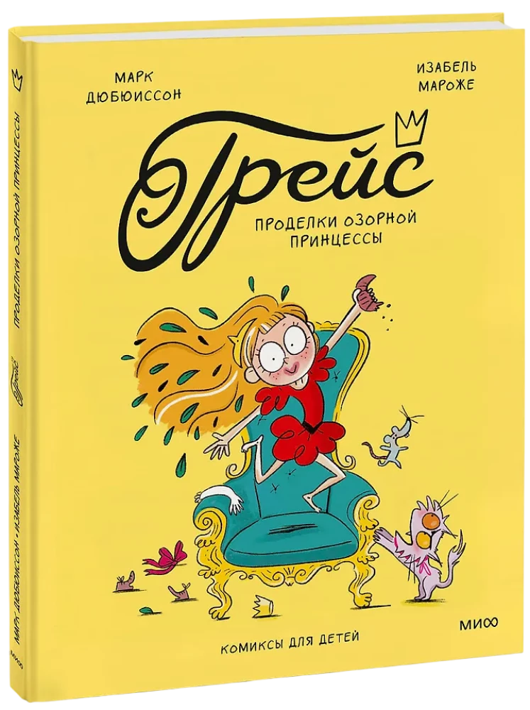 Greisa. Izsistās izsistās princeses