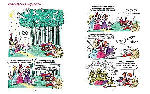 Greisa. Izsistās izsistās princeses