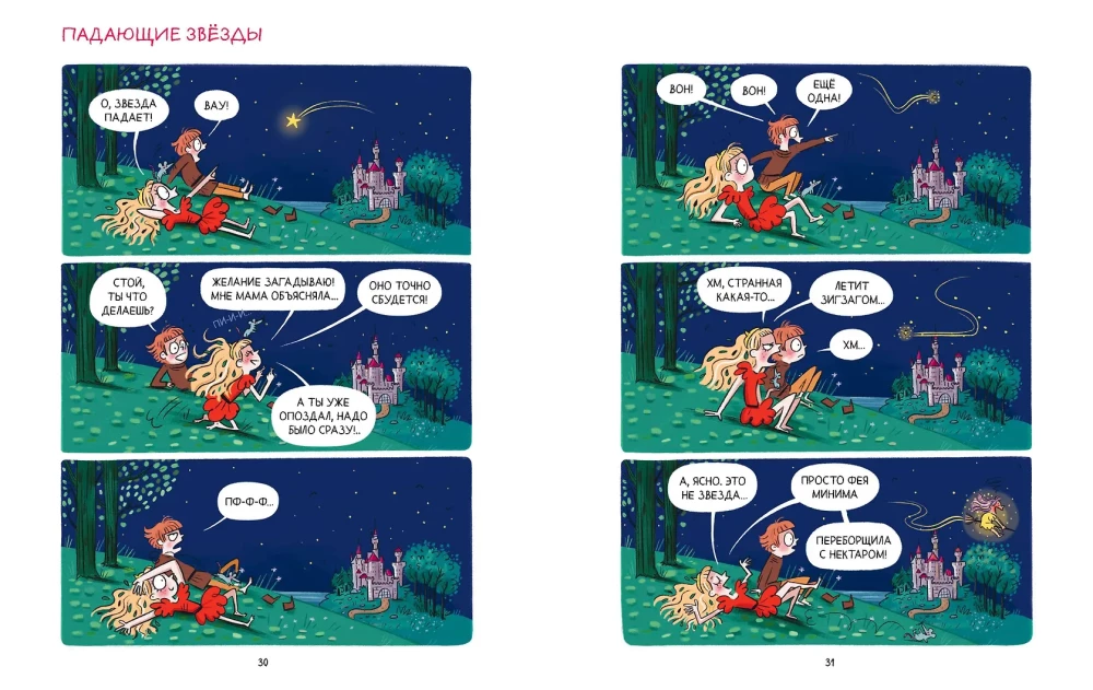 Greisa. Izsistās izsistās princeses