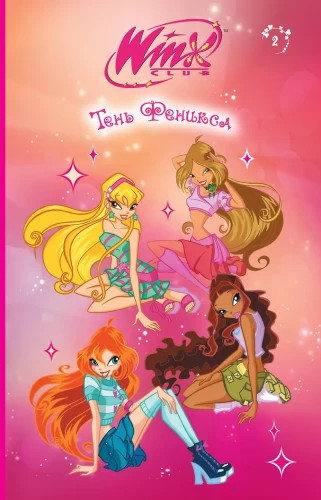 Winx. Fēniksa ēna